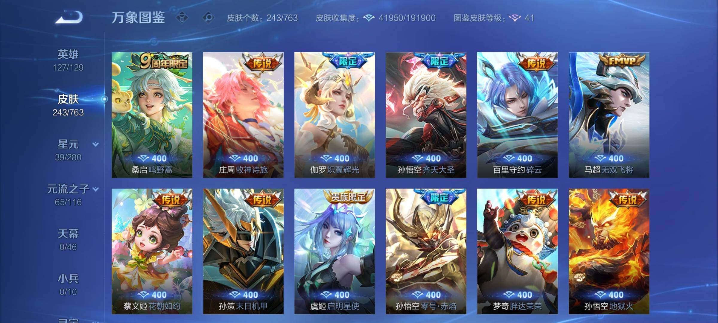 WZCMY4131176王者荣耀账号详情图7