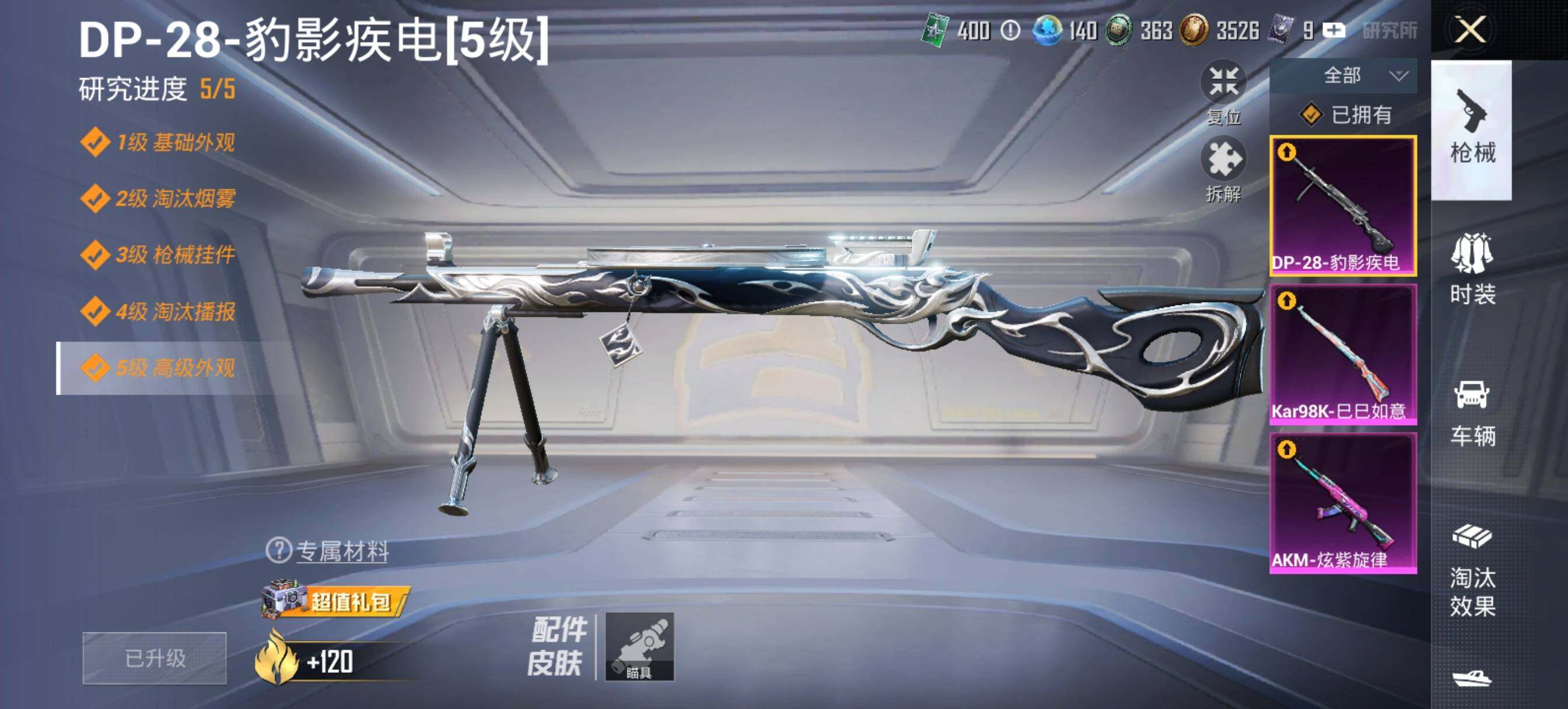 HPLE469422和平精英账号详情图15