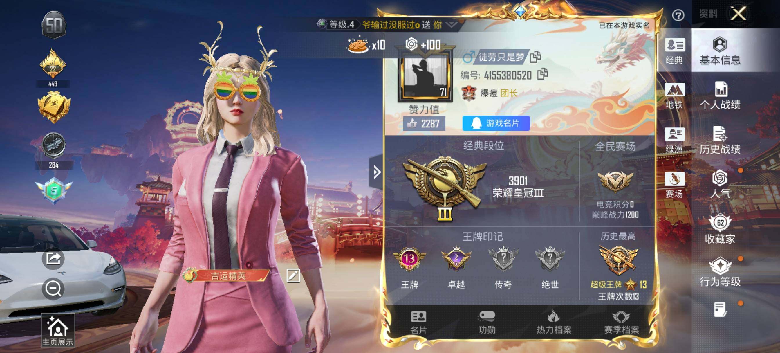 HPLE469422和平精英账号详情图6