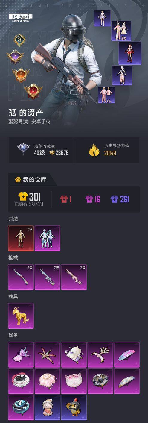 HPCMW469309和平精英账号详情图4