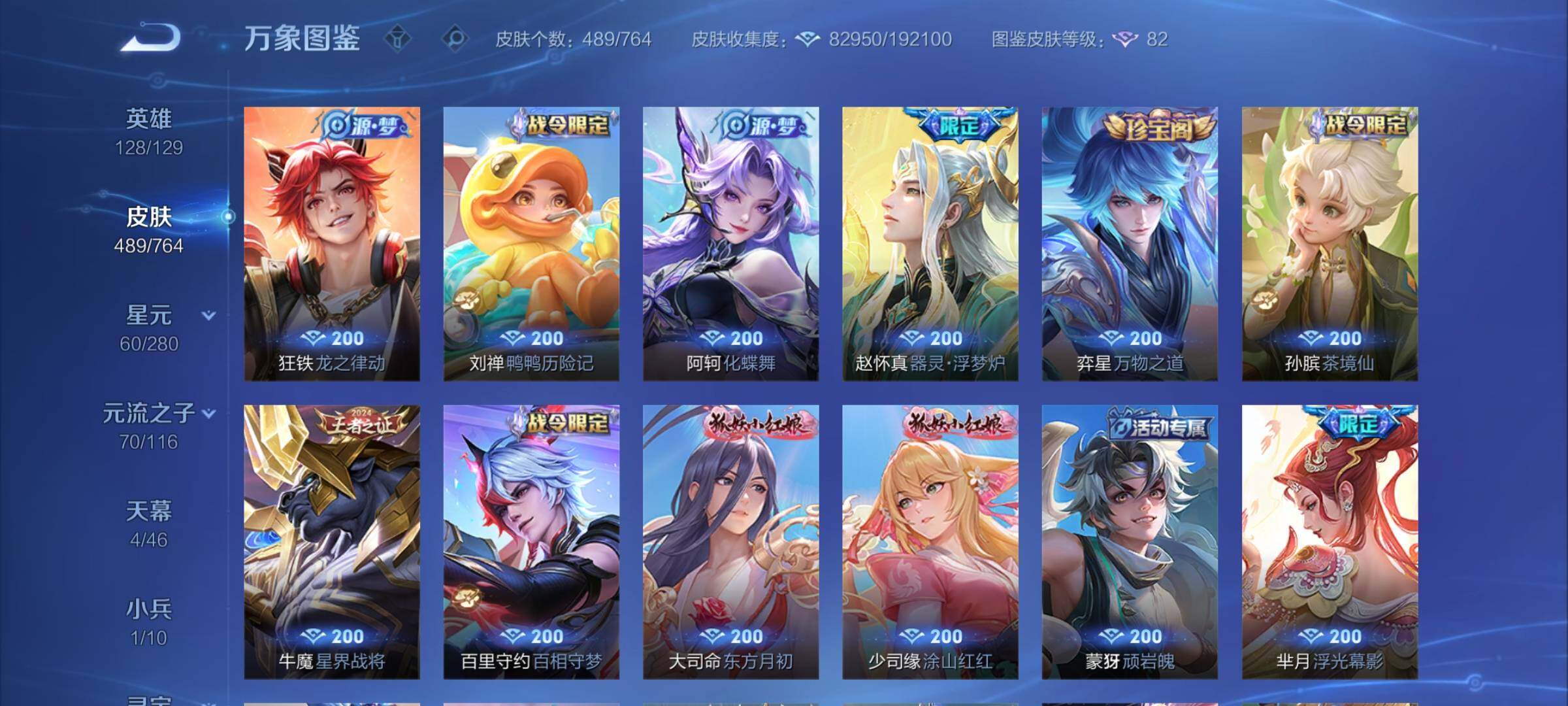 WZCMY4131181王者荣耀账号详情图12