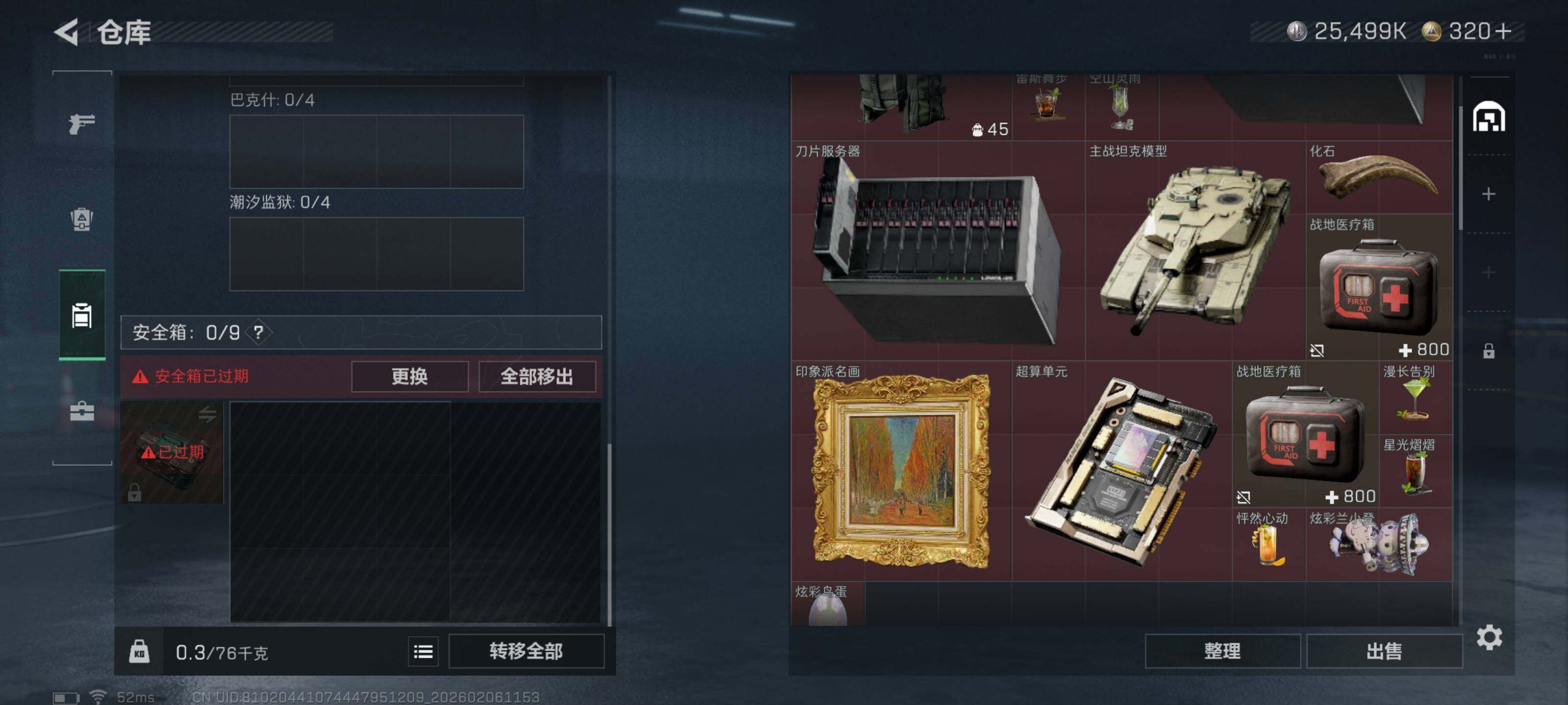 SJZCMW442287三角洲行动账号详情图8