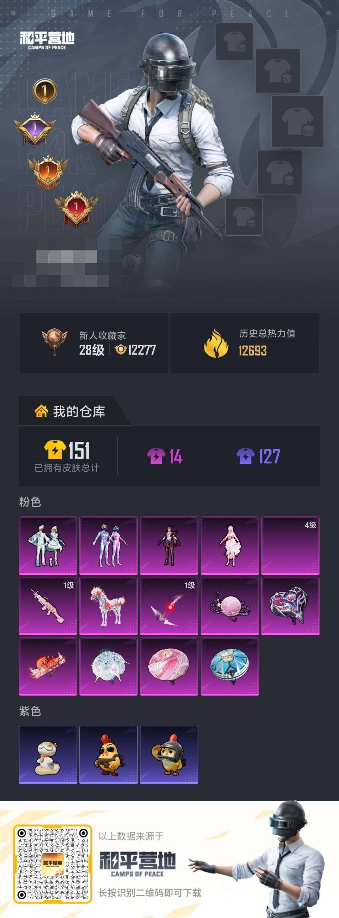 HPKG467182和平精英账号详情图4