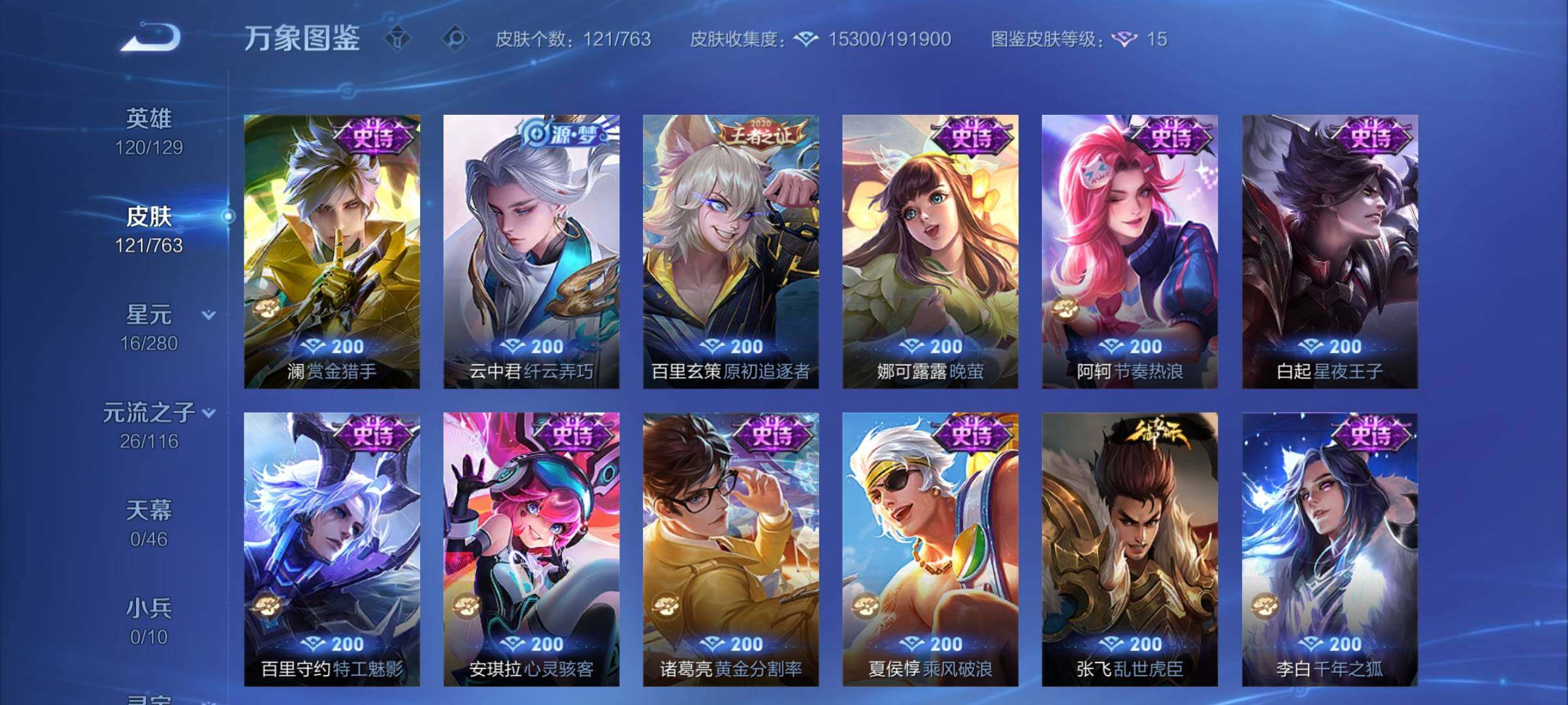 WZCMW4137084王者荣耀账号详情图7