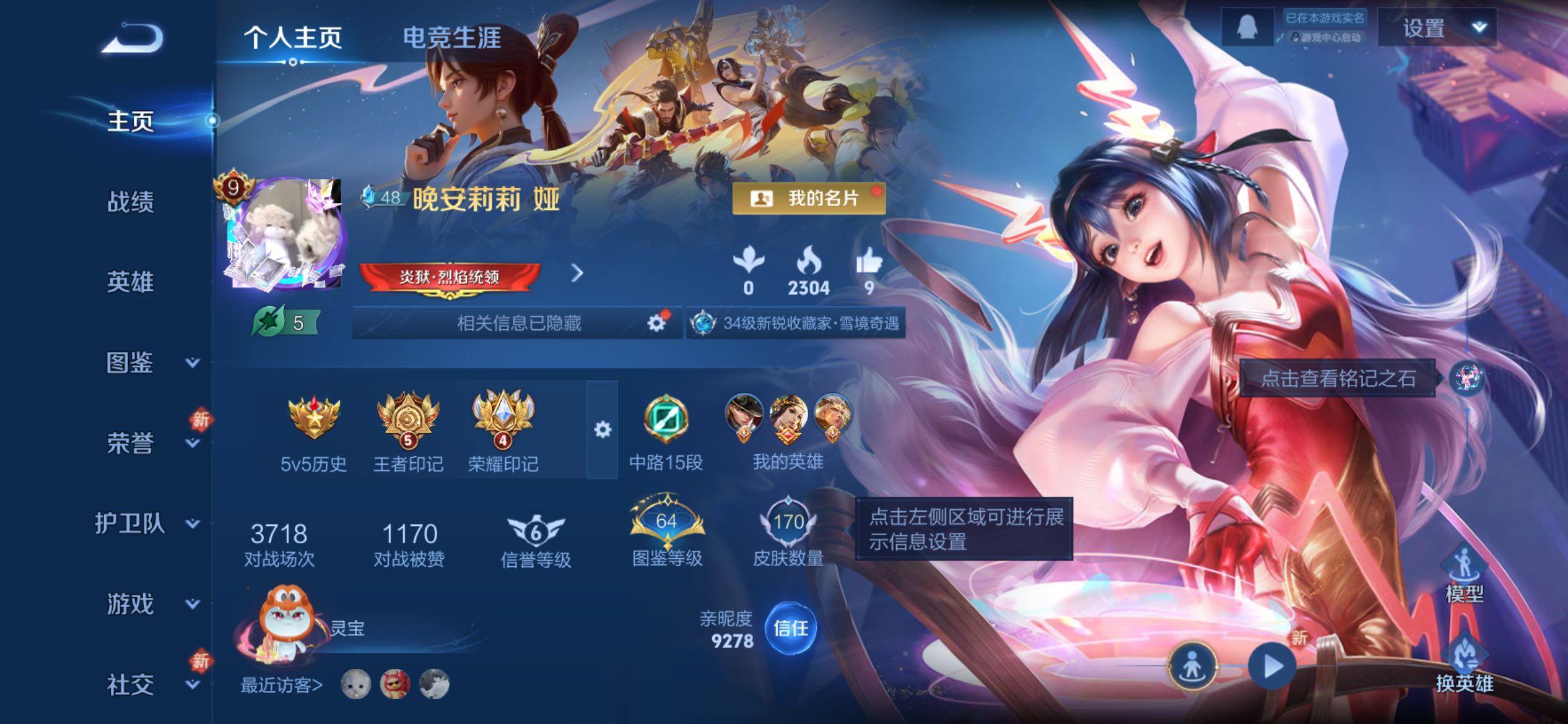 WZCMY4131171王者荣耀账号详情图2