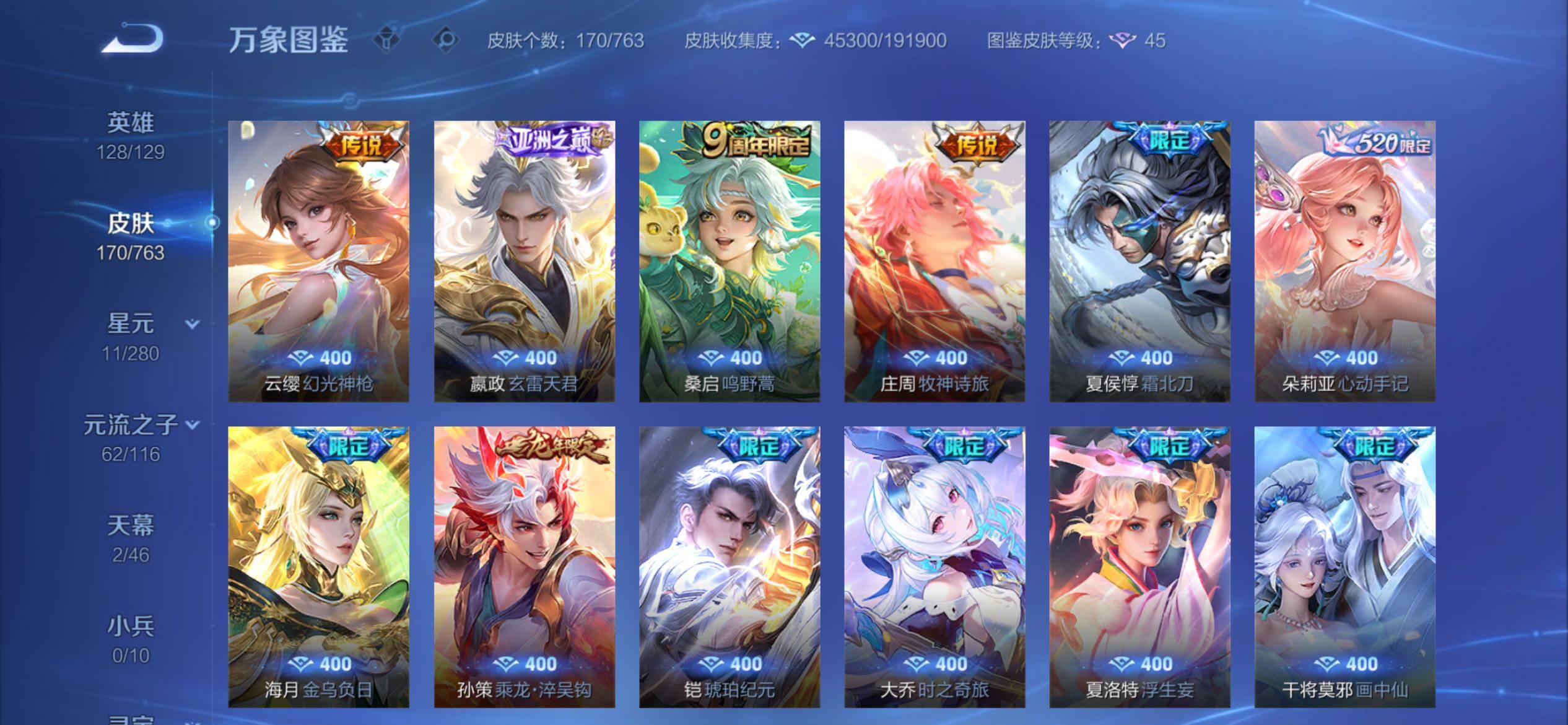 WZCMY4131171王者荣耀账号详情图9