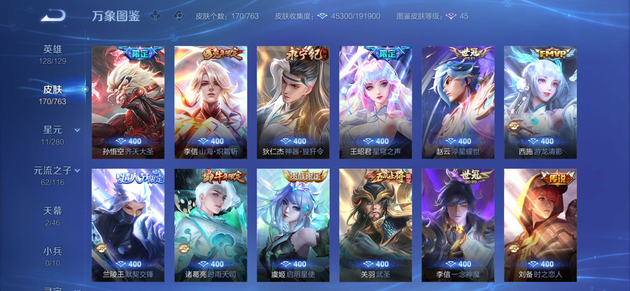 WZCMY4131171王者荣耀账号详情图10