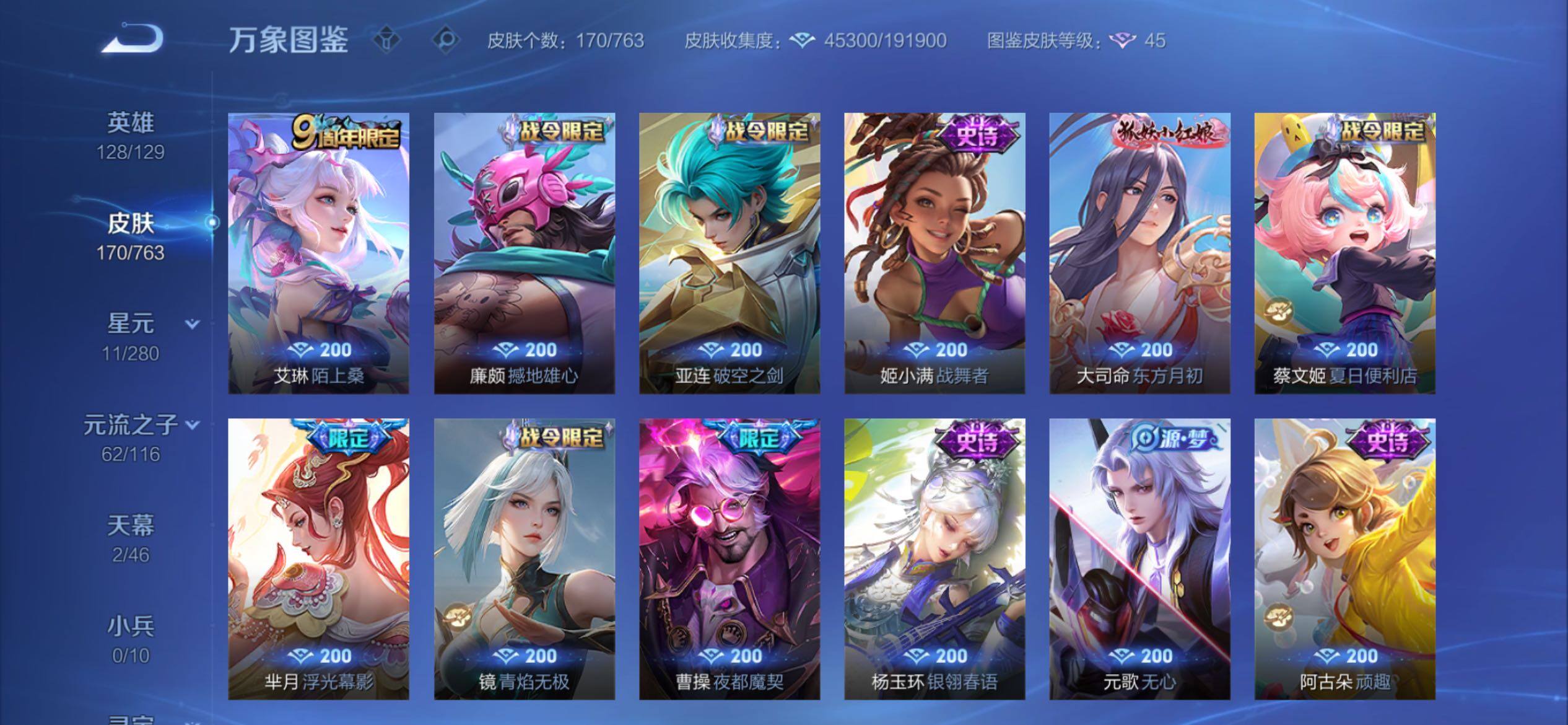 WZCMY4131171王者荣耀账号详情图12