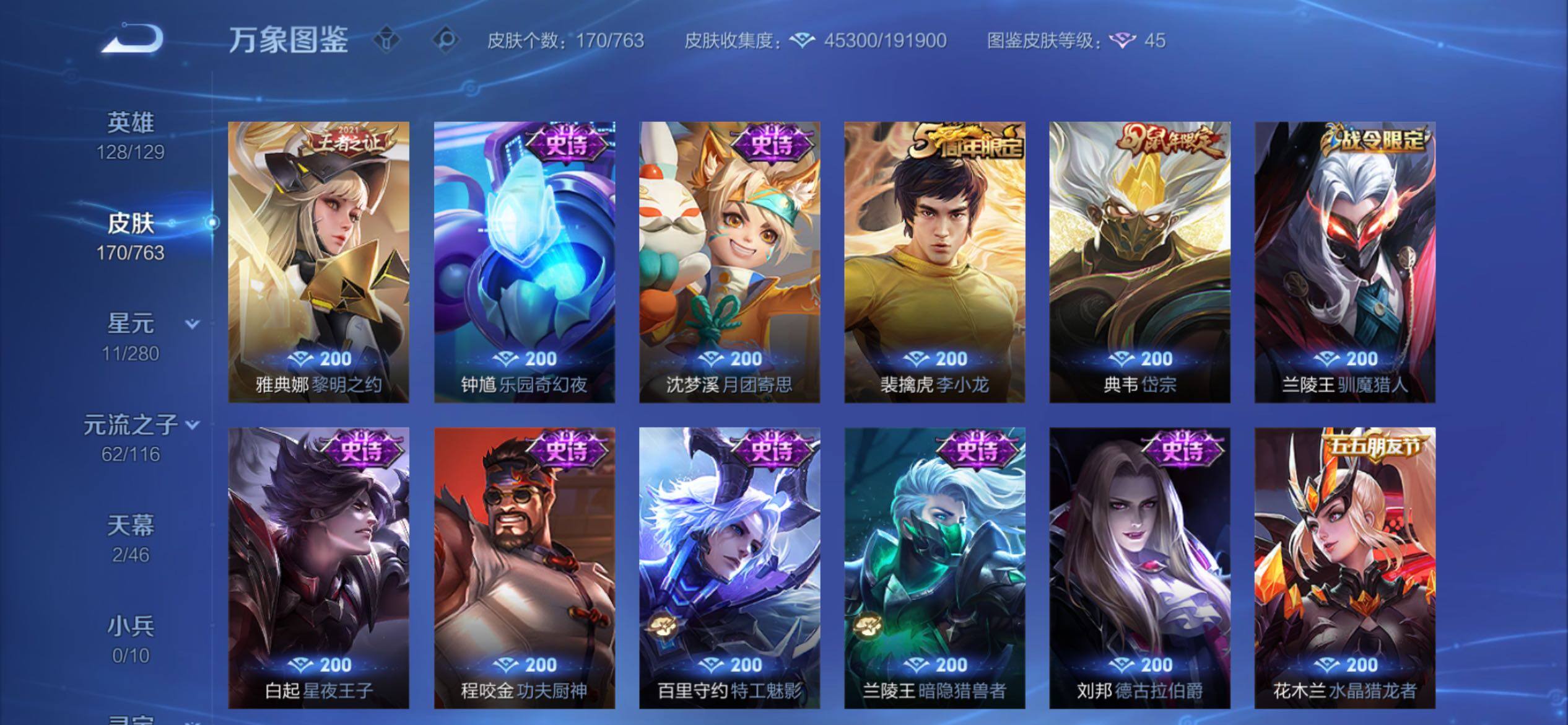 WZCMY4131171王者荣耀账号详情图13