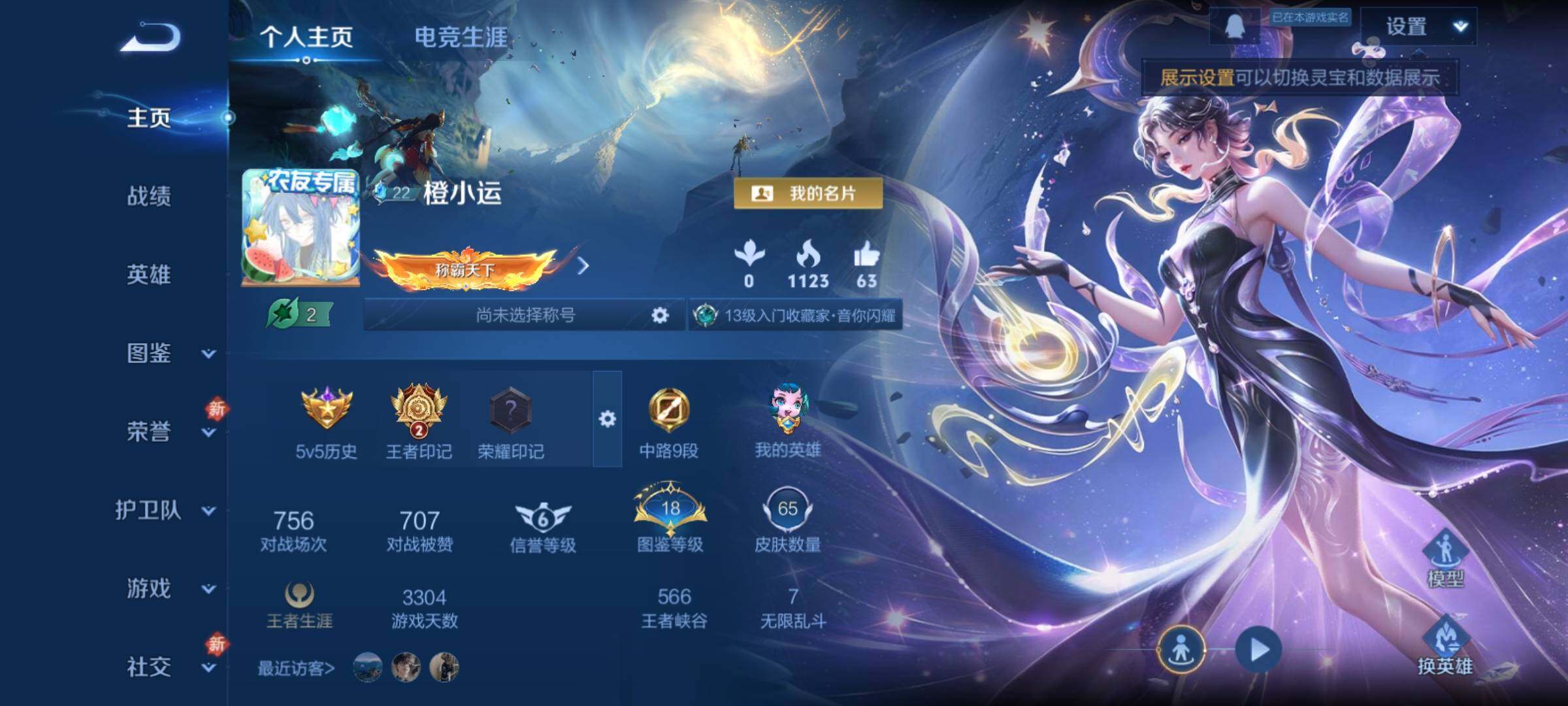 WZCMY4125872王者荣耀账号详情图2