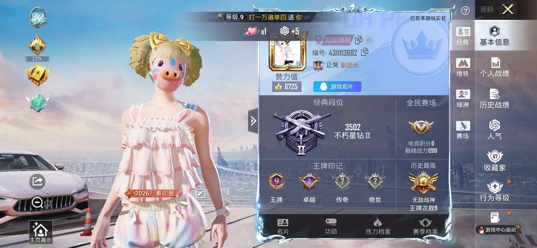 HPCMW469177和平精英账号详情图2