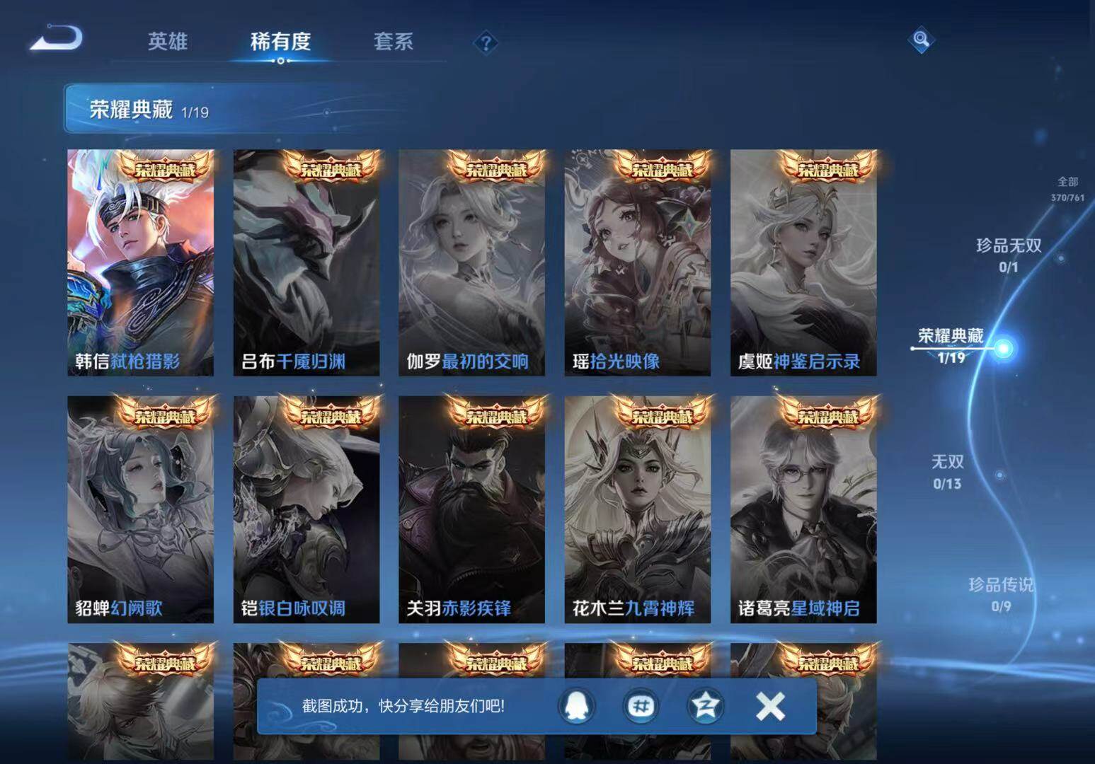 WZLX4123765王者荣耀账号详情图6