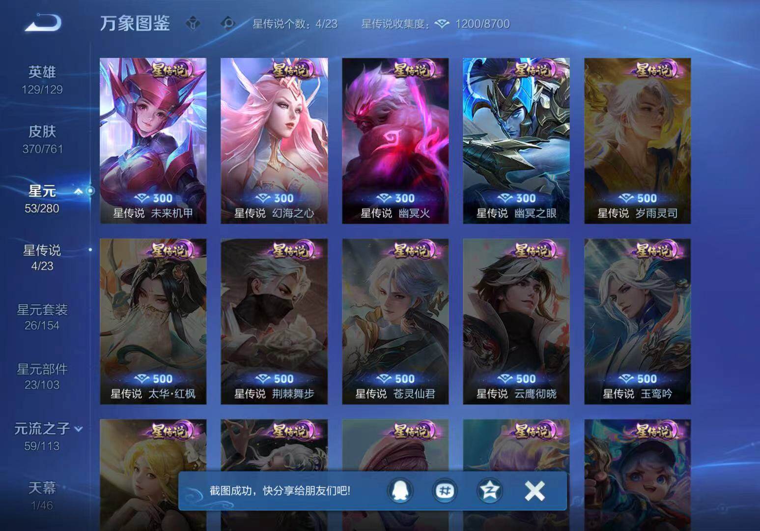 WZLX4123765王者荣耀账号详情图8