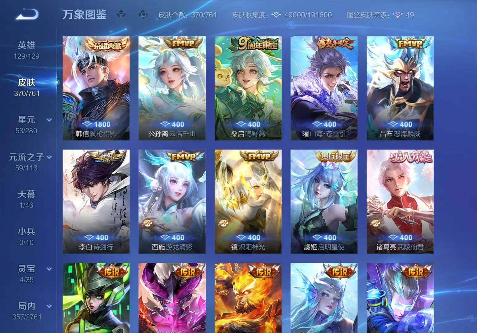 WZLX4123765王者荣耀账号详情图9