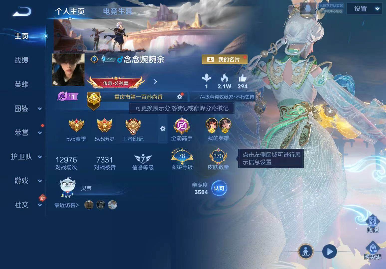 WZLX4123765王者荣耀账号详情图12