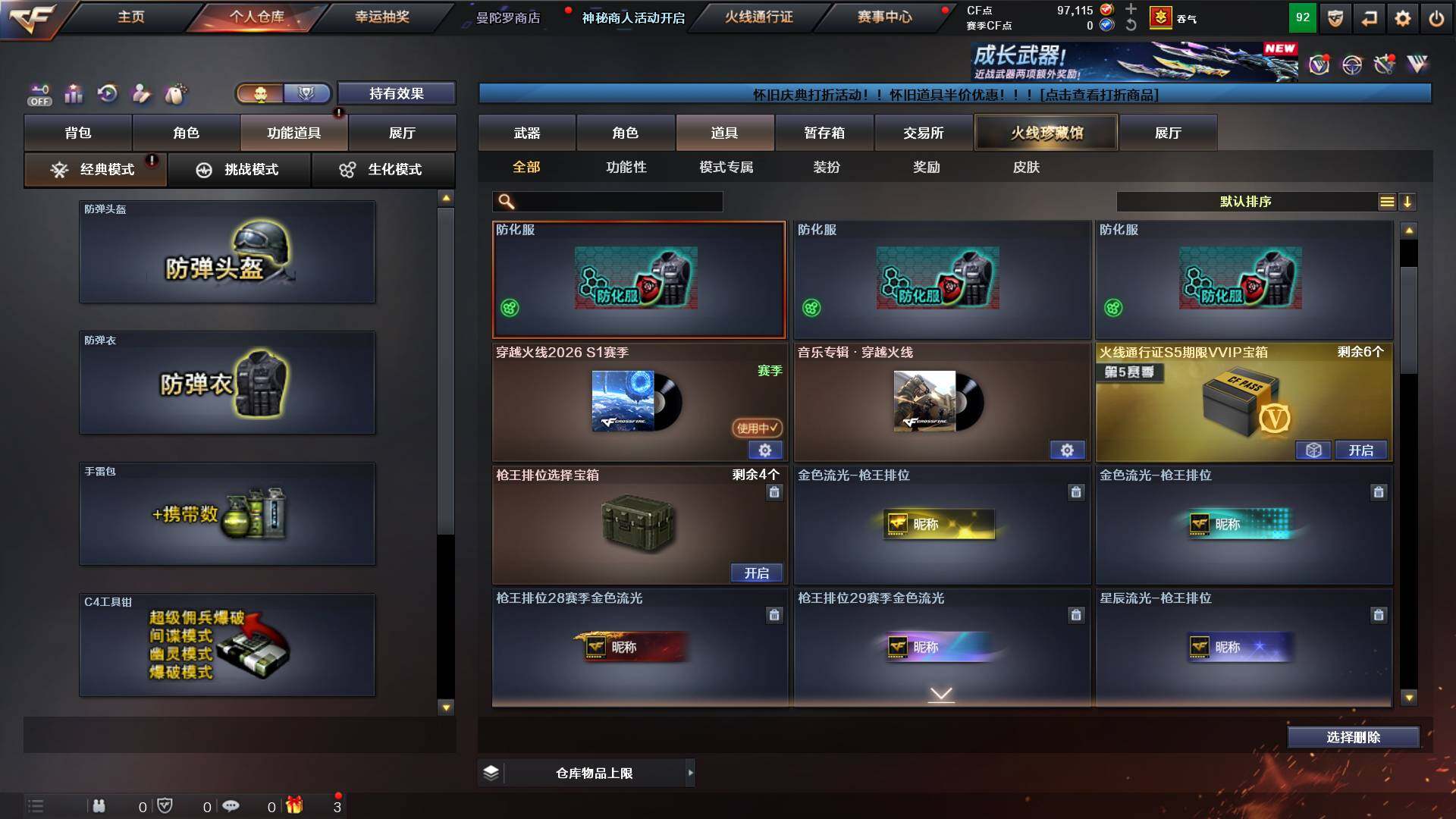 CFCMW433256穿越火线账号详情图14