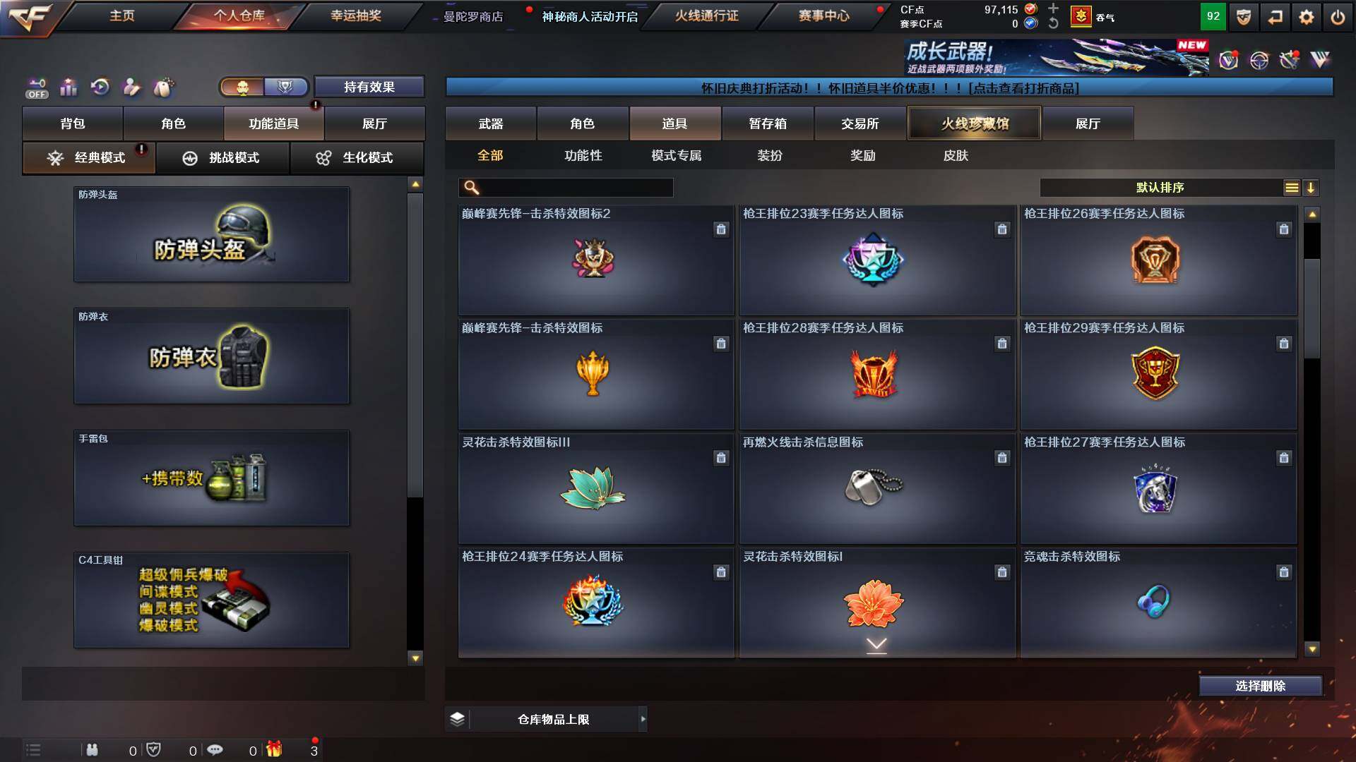 CFCMW433256穿越火线账号详情图15