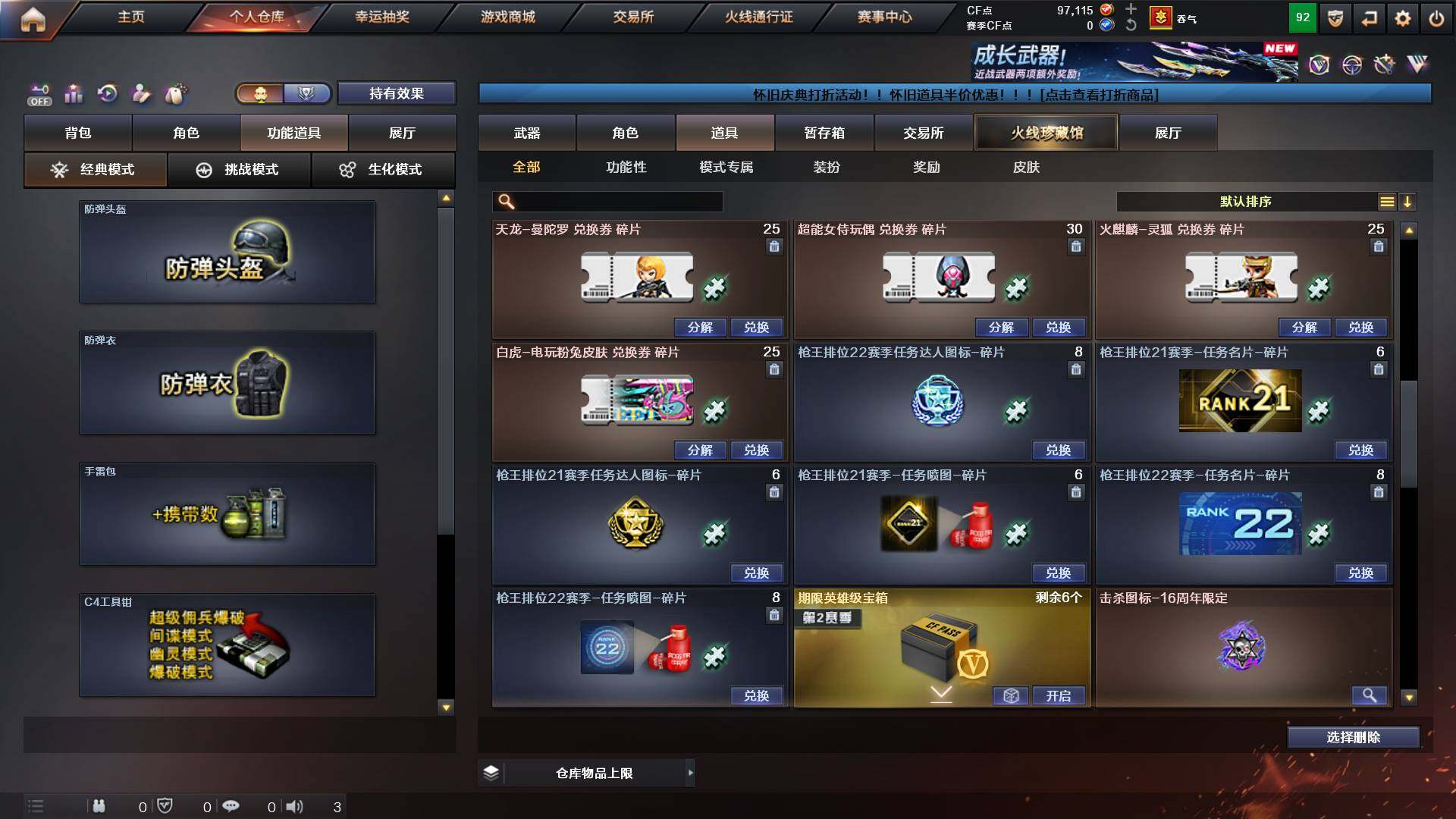 CFCMW433256穿越火线账号详情图16