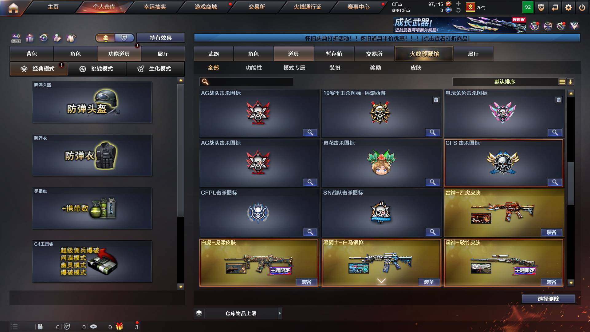 CFCMW433256穿越火线账号详情图18