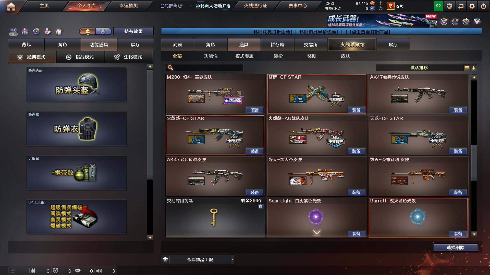 CFCMW433256穿越火线账号详情图22