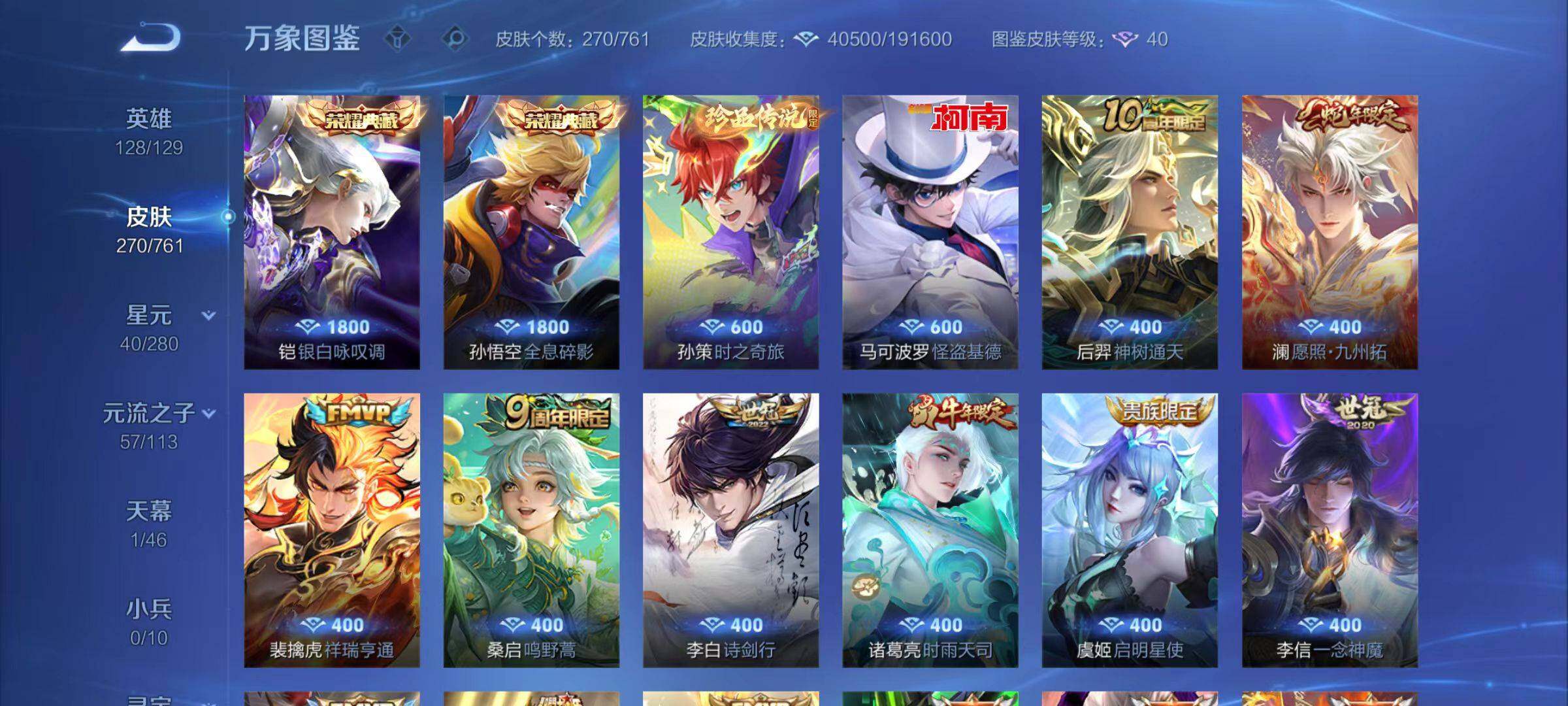 WZLX4123773王者荣耀账号详情图9