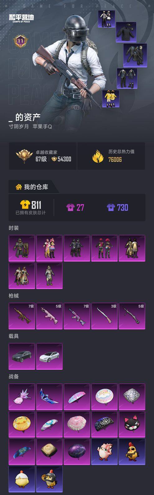 HPQM467299和平精英账号详情图7