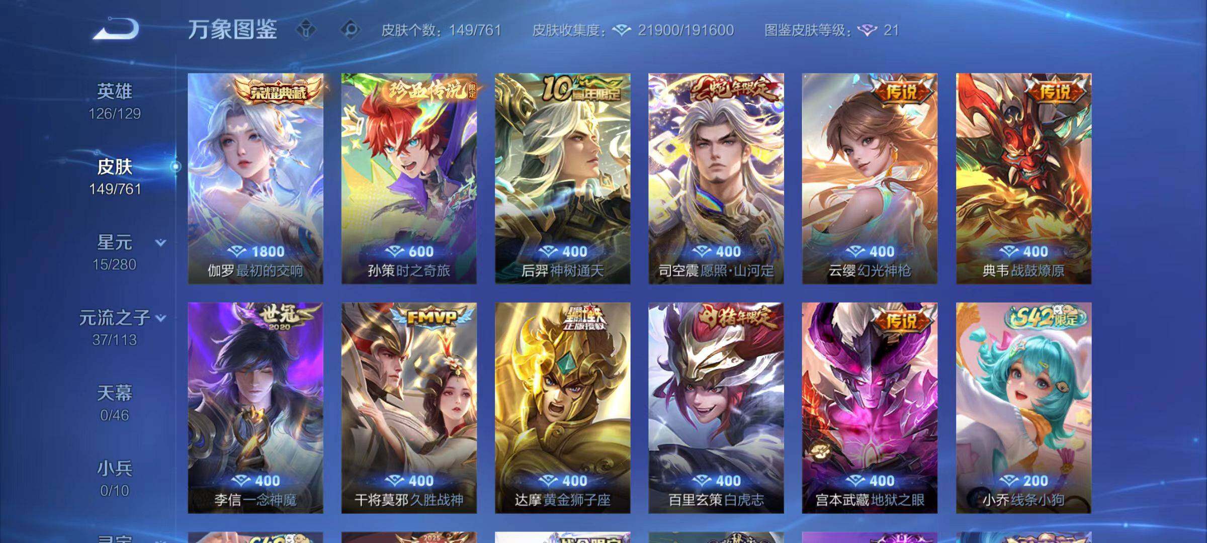 WZLX4123789王者荣耀账号详情图8