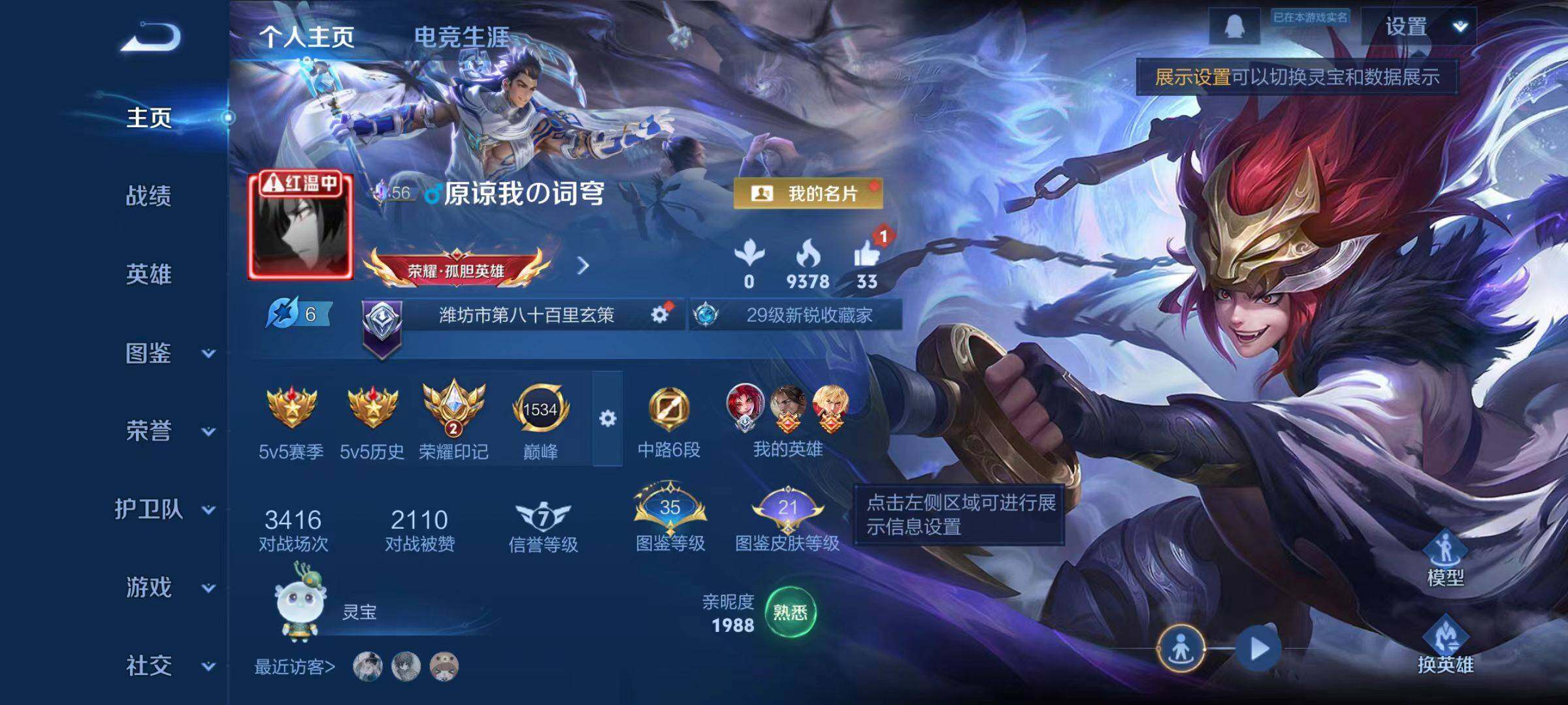 WZLX4123789王者荣耀账号详情图11