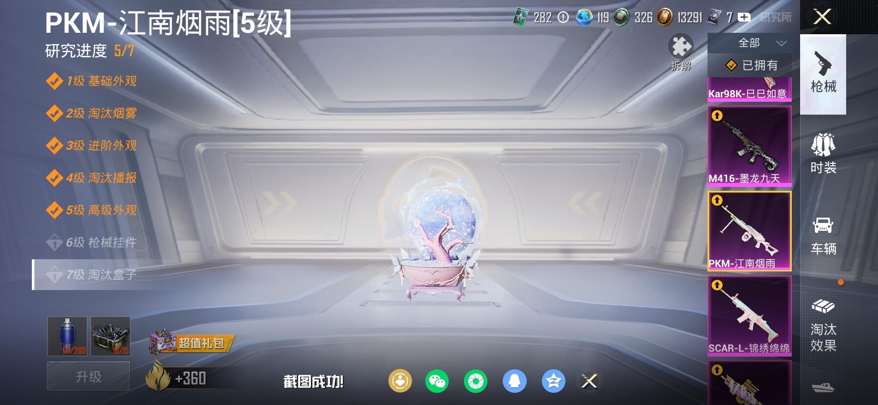 HPCMW469295和平精英账号详情图27