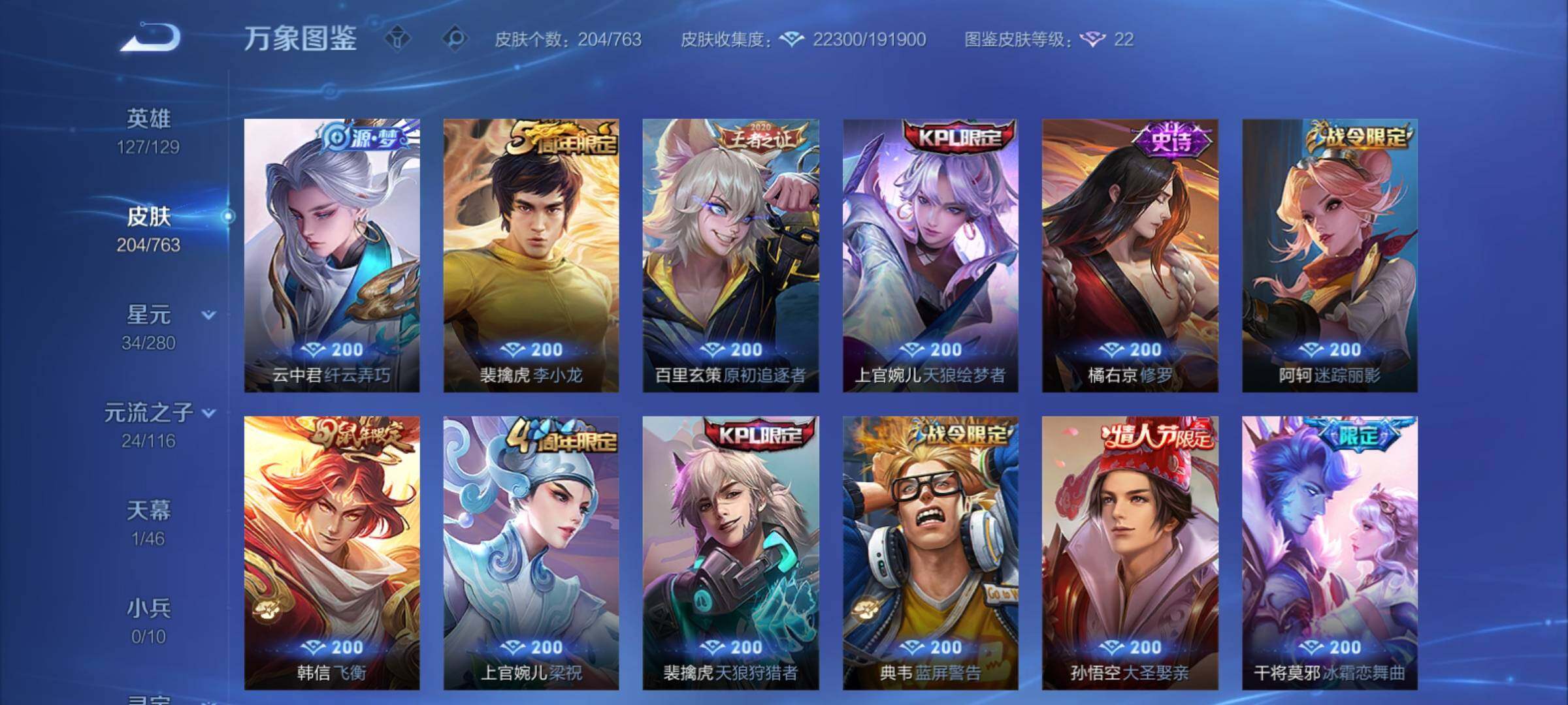 WZCMY4125865王者荣耀账号详情图8