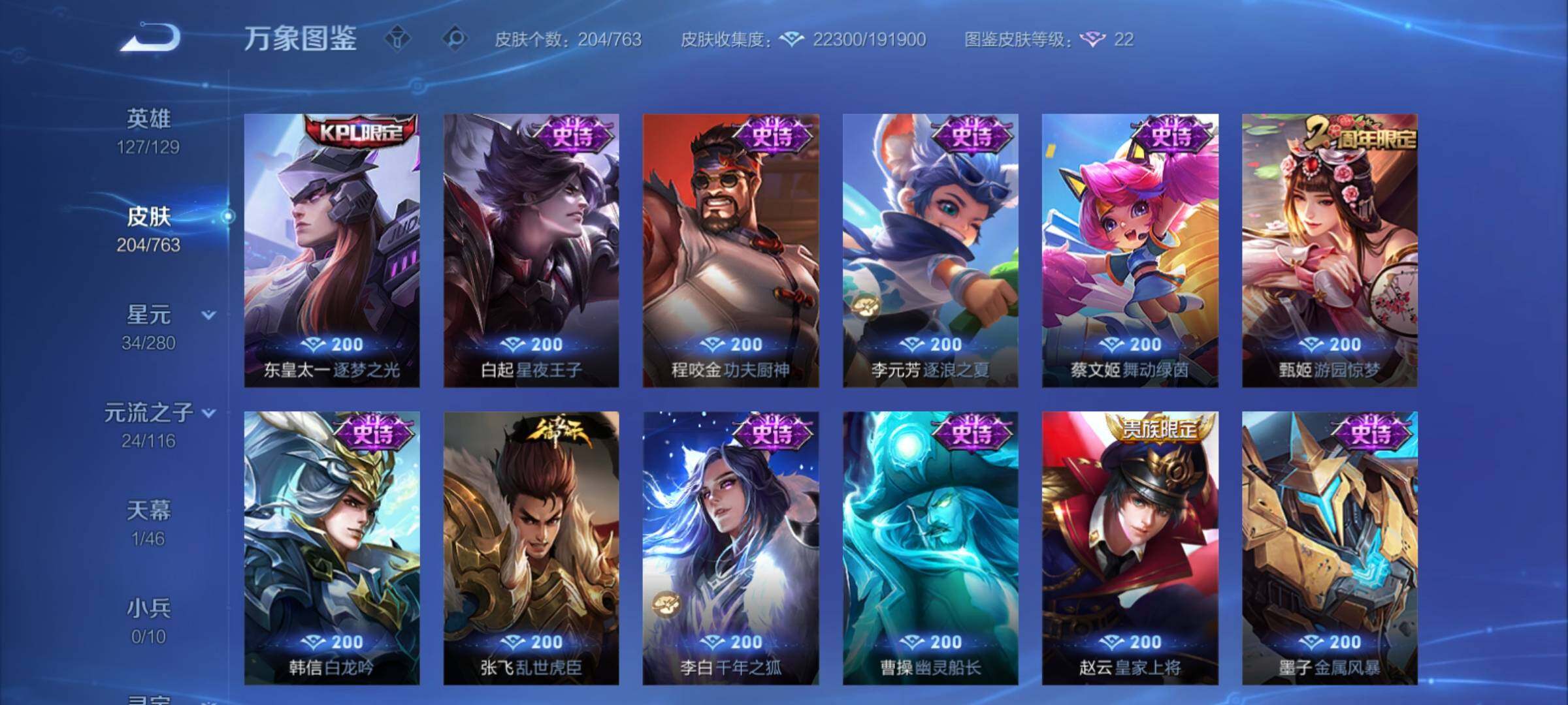 WZCMY4125865王者荣耀账号详情图9