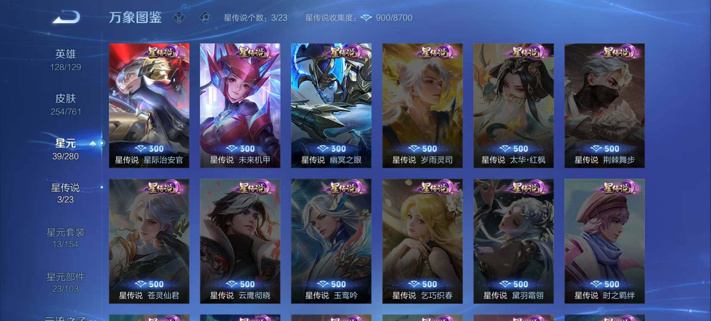 WZLX4123807王者荣耀账号详情图6 WZLX4123807王者荣耀账号详情图6