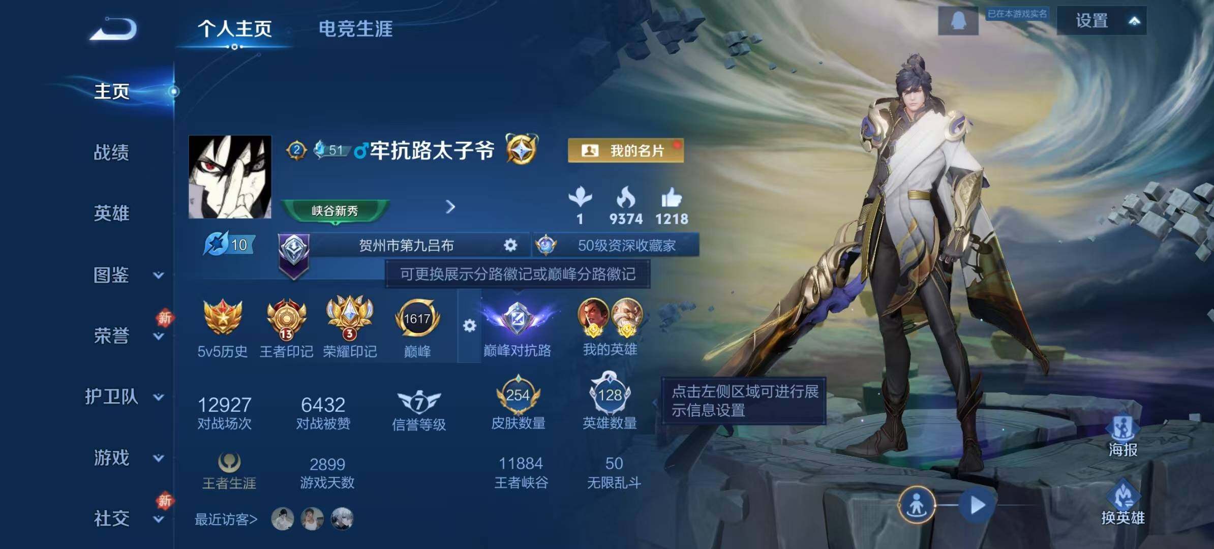 WZLX4123807王者荣耀账号详情图10 WZLX4123807王者荣耀账号详情图10