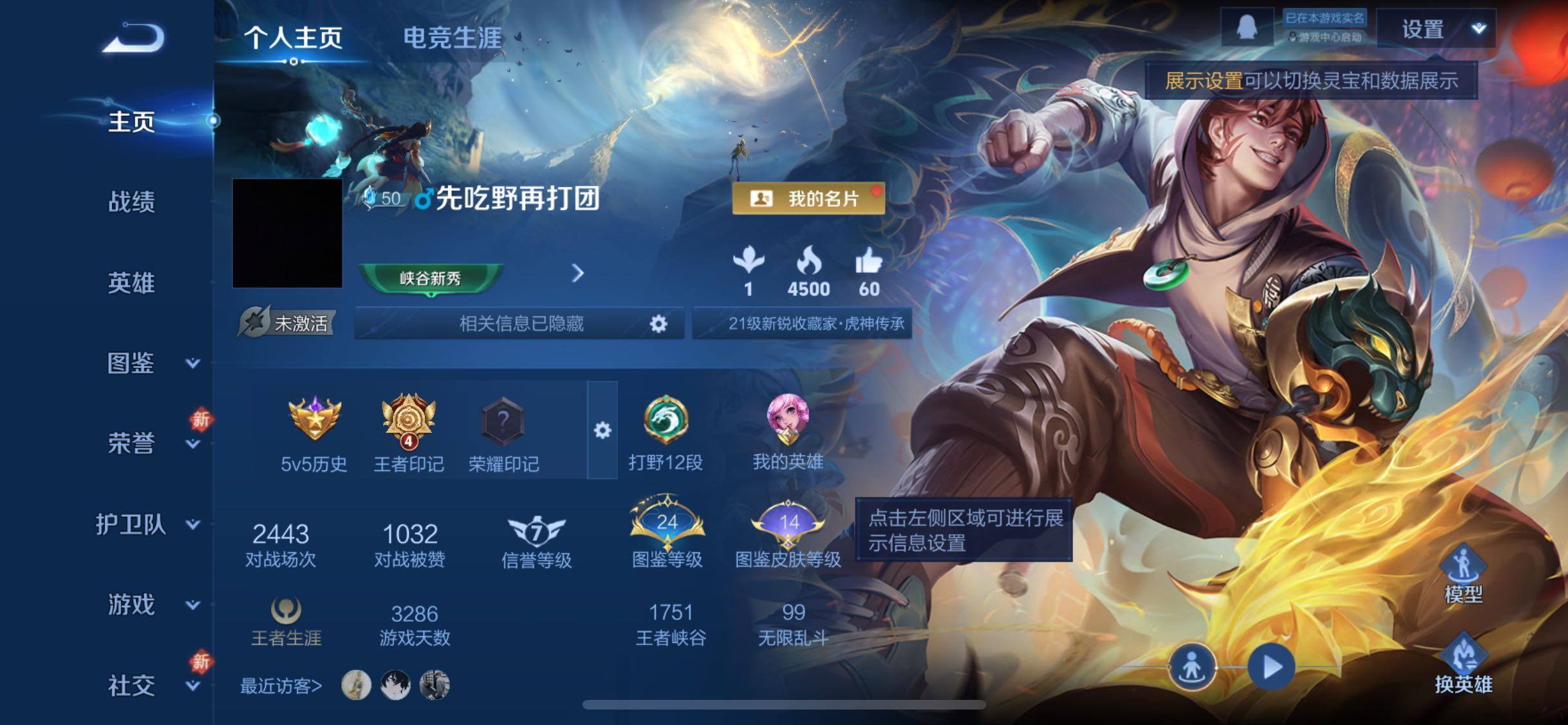 WZCMW4137357王者荣耀账号详情图2