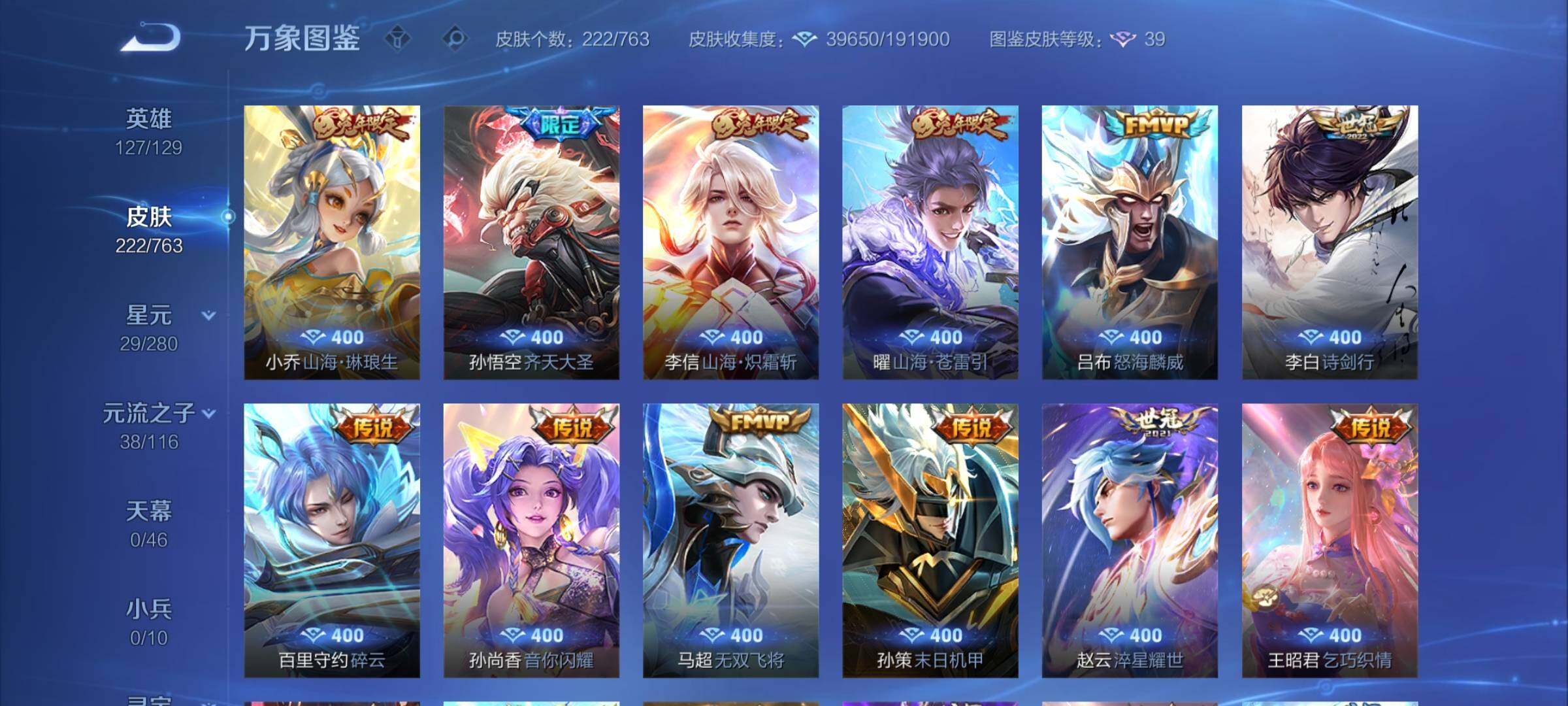 WZCMW4137091王者荣耀账号详情图7