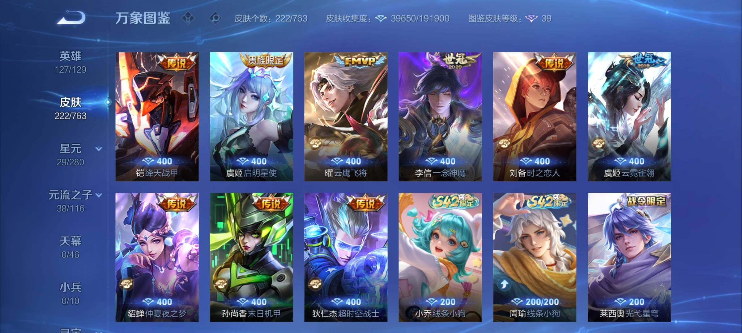 WZCMW4137091王者荣耀账号详情图8