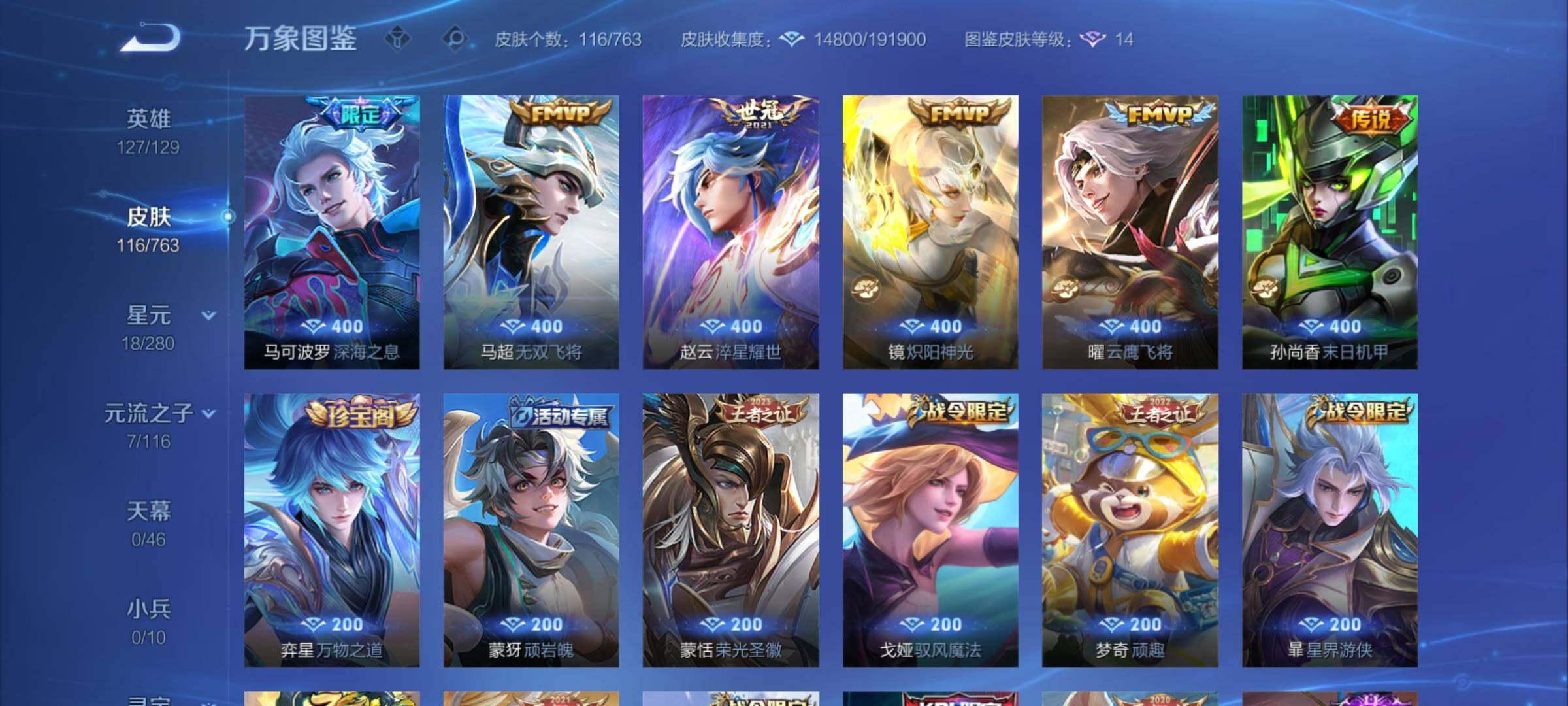 WZCMY4125780王者荣耀账号详情图7