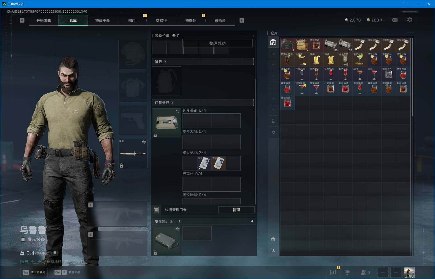 SJZEY435213三角洲行动账号详情图5