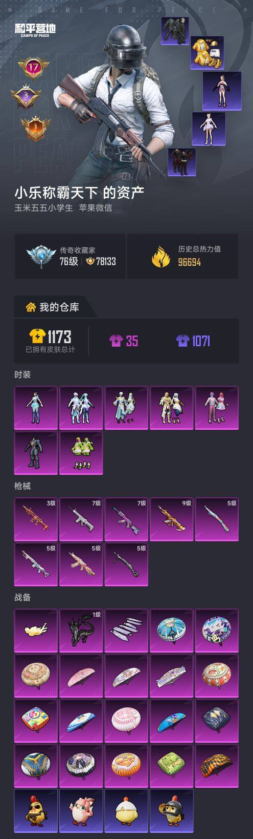 HPCMW469314和平精英账号详情图7