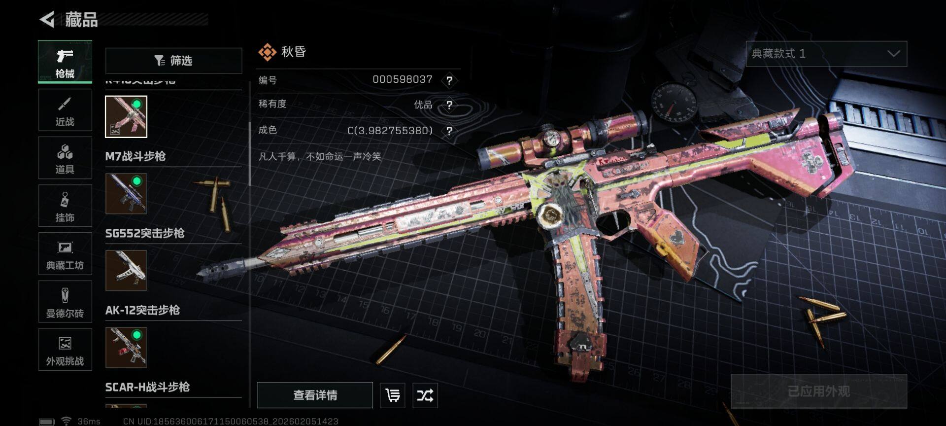 SJZEY435218三角洲行动账号详情图8