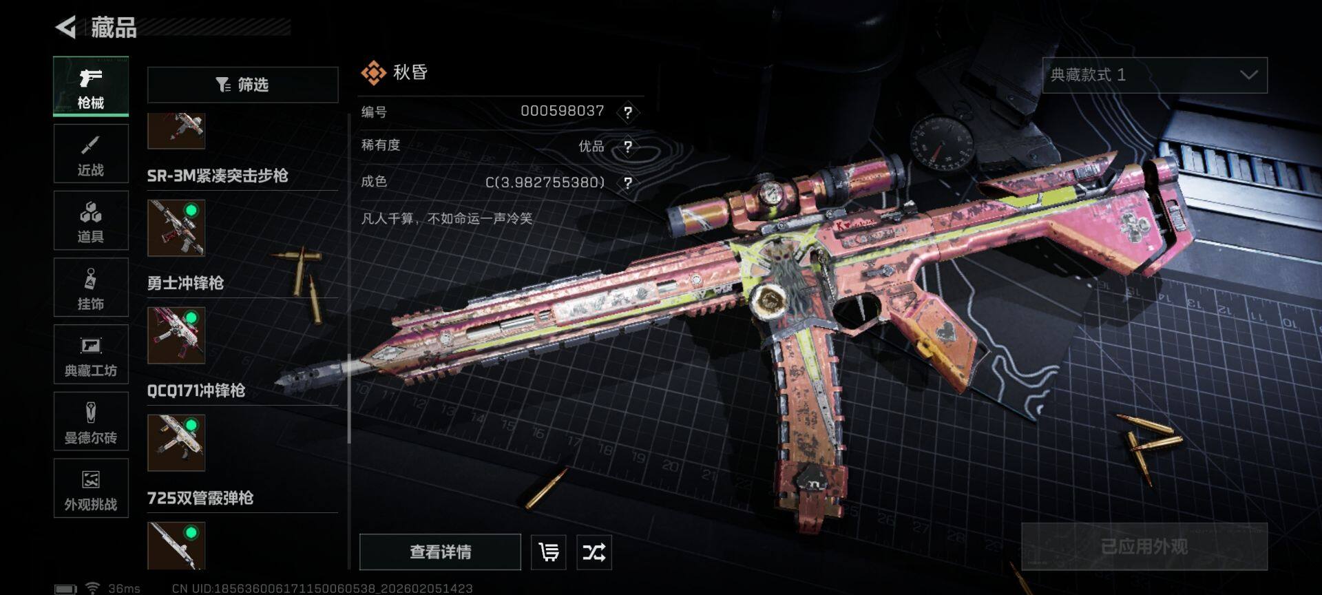 SJZEY435218三角洲行动账号详情图17