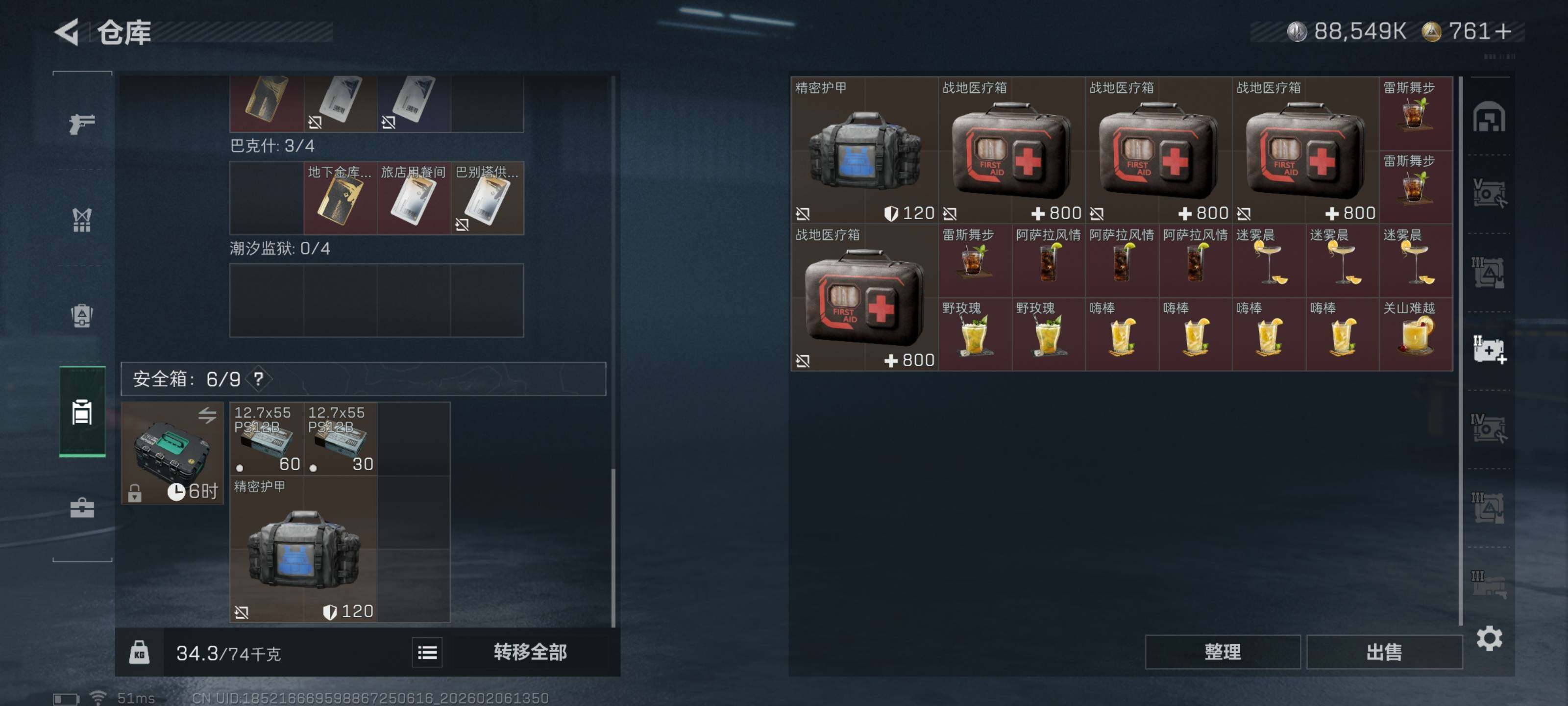 SJZCMW442653三角洲行动账号详情图13