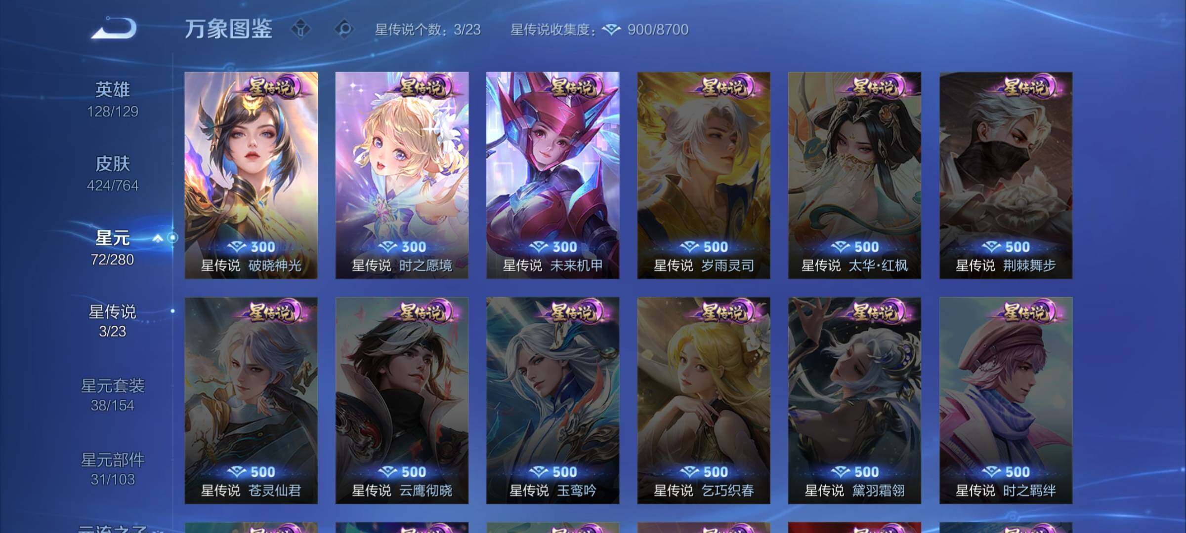 WZCMW4137082王者荣耀账号详情图11