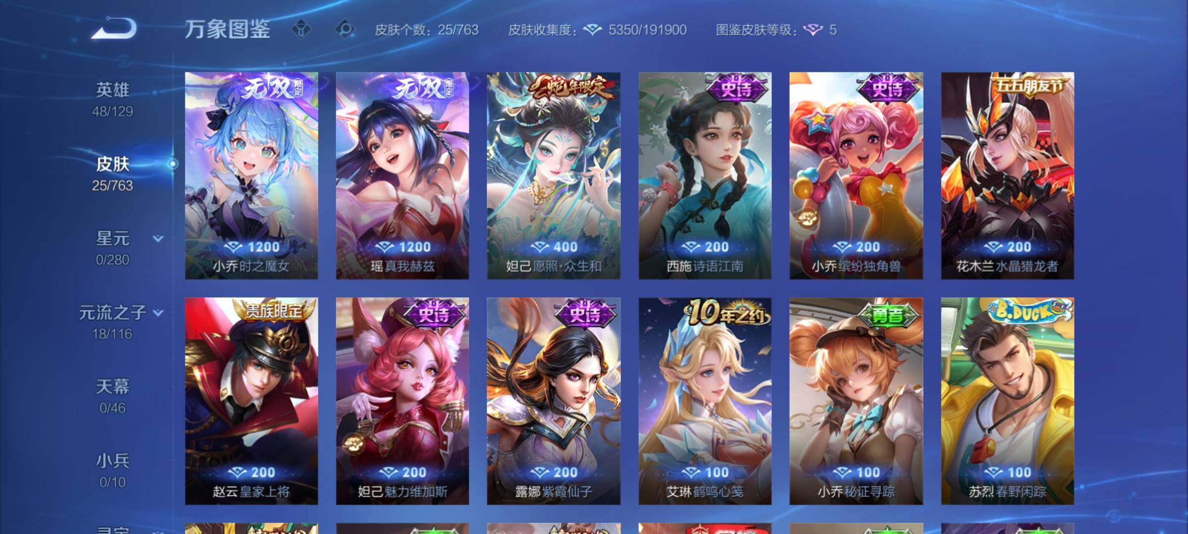 WZCMY4125787王者荣耀账号详情图6