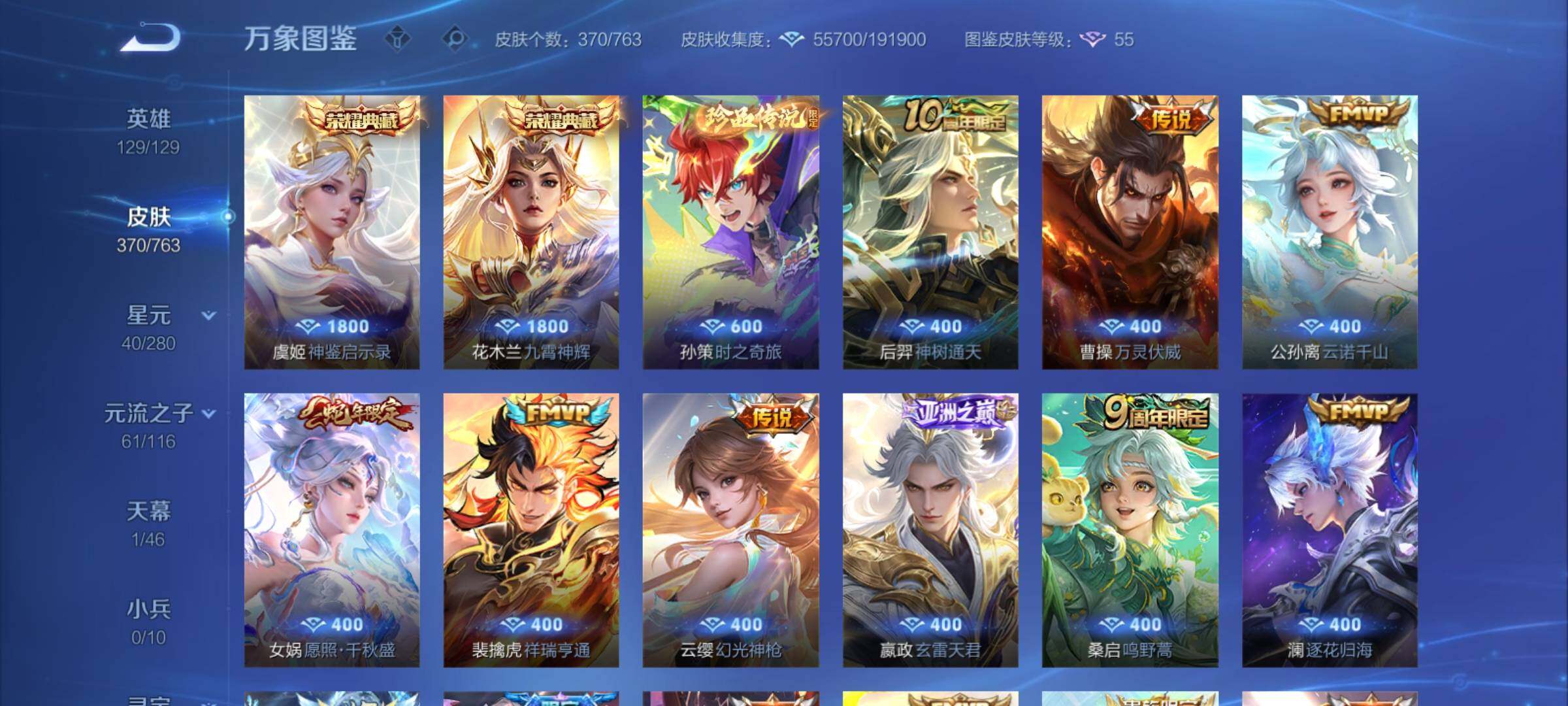 WZCMY4125789王者荣耀账号详情图6