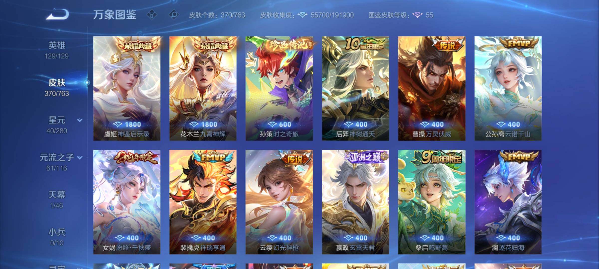 WZCMY4125789王者荣耀账号详情图7