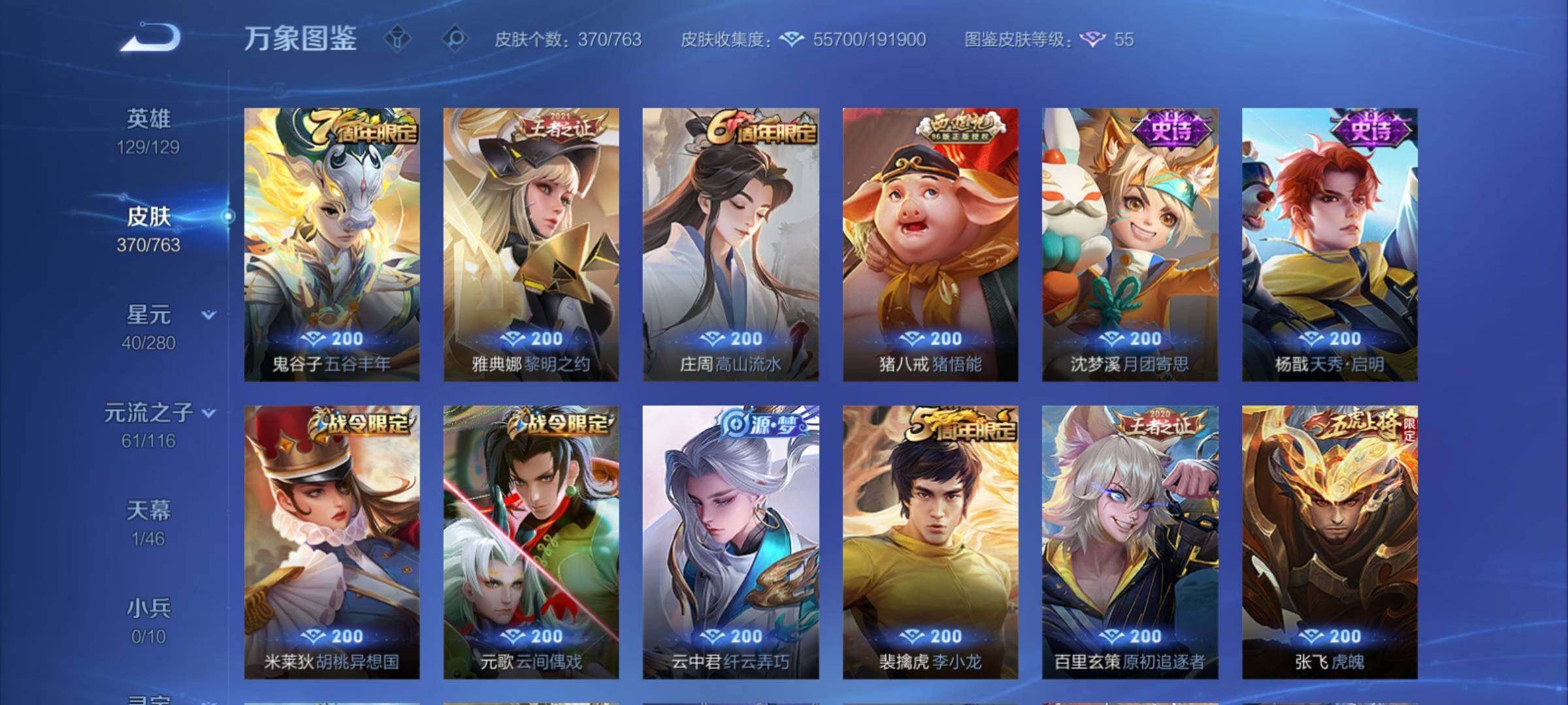 WZCMY4125789王者荣耀账号详情图11