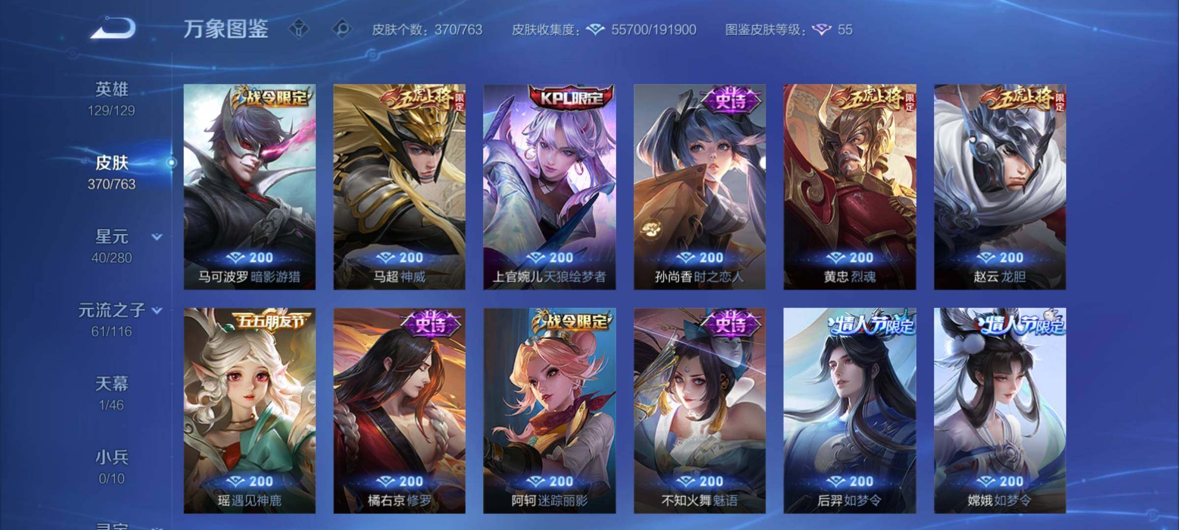 WZCMY4125789王者荣耀账号详情图12