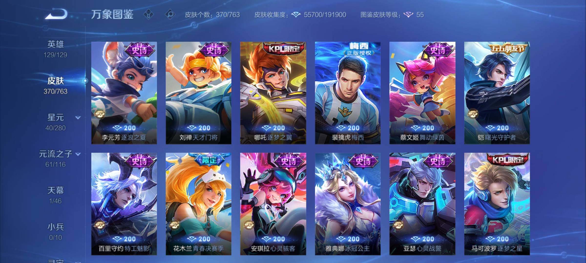 WZCMY4125789王者荣耀账号详情图14