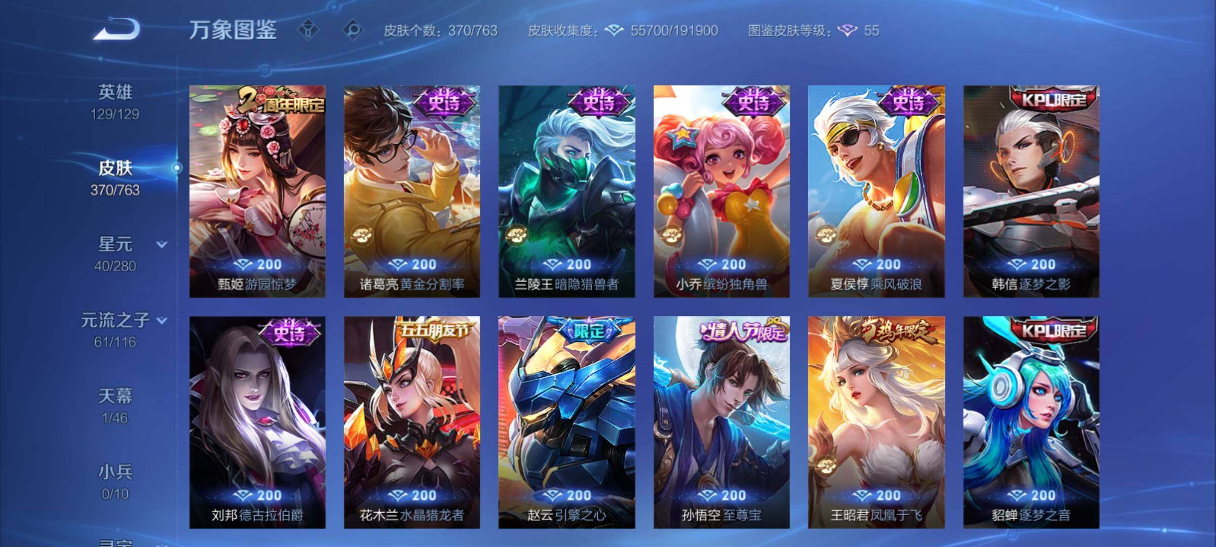 WZCMY4125789王者荣耀账号详情图15